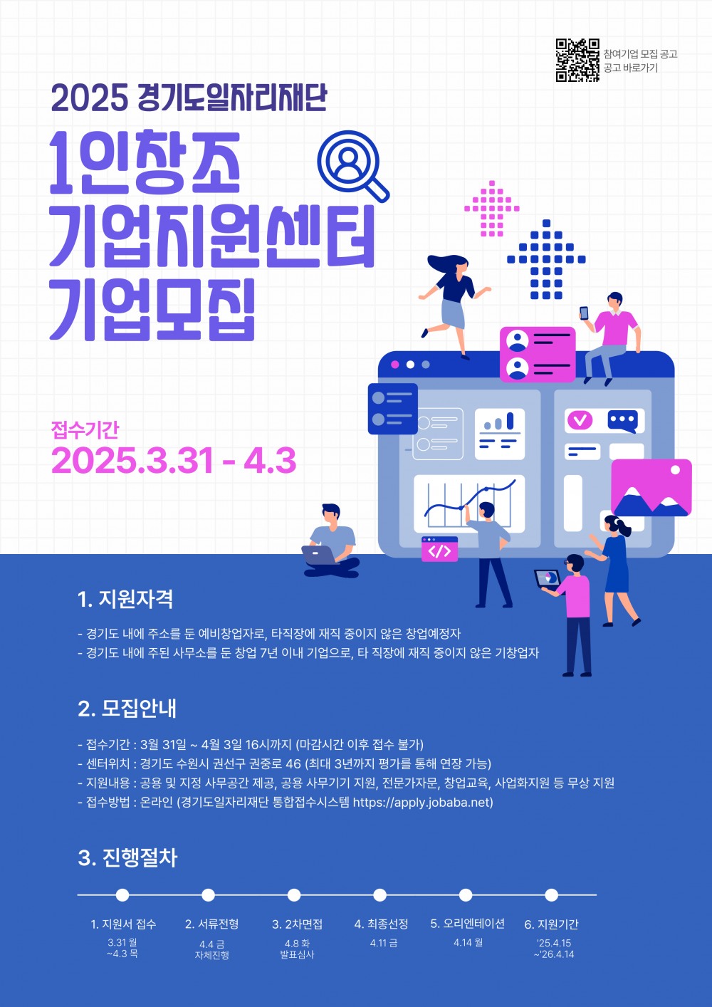 1인 창조기업 지원센터 상반기 모집 포스터