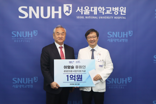 서울대병원, 공공의료사업지원기금 1억원 후원받아