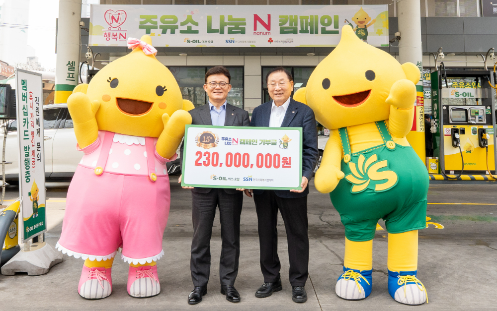 20일 서울 마포구 소재 S-OIL 염리동주유소에서 안종범 S-OIL 마케팅총괄 사장(왼쪽)과 김성이 한국사회복지협의회 회장이 ‘주유소 나눔 N 캠페인’ 기념촬영을 하고 있다.(사진=에쓰오일)