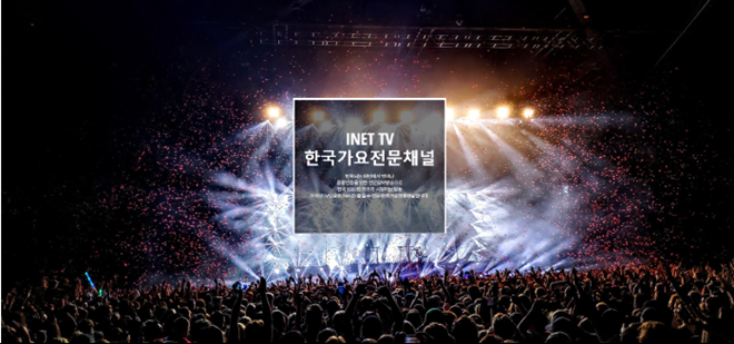 (사진제공=아이넷TV)