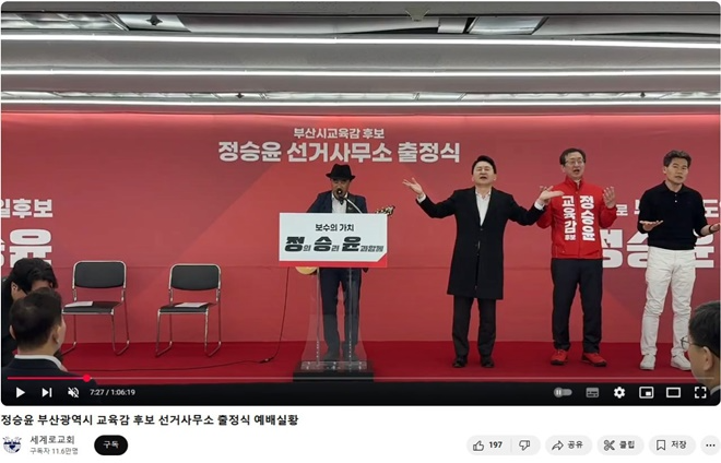 원희룡 정치개입 증빙사진.(제공=김석준 부산교육감 후보 캠프)