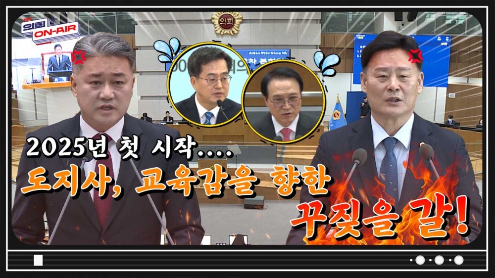 의회 On-Air 캡쳐화면