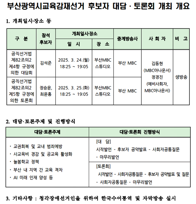 (제공=부산시선거관리위원회)