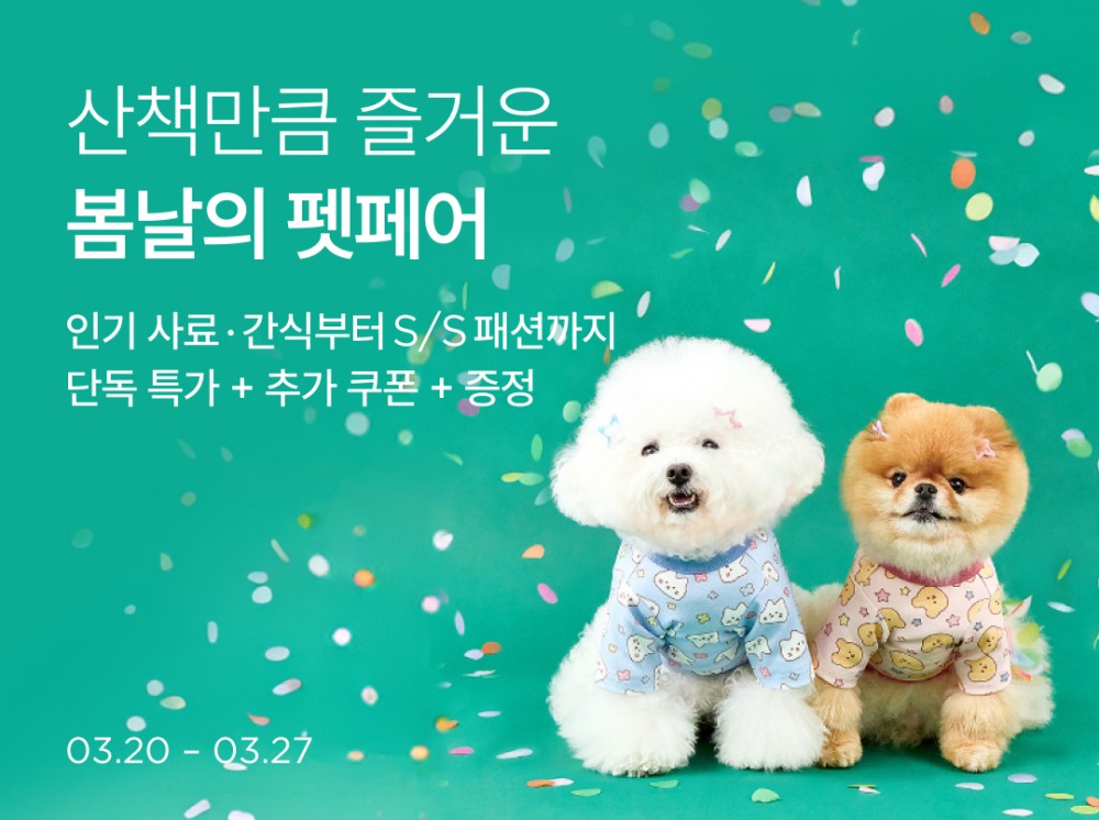 컬리, 봄날의 펫페어 진행