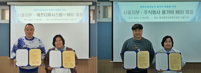 (사진제공=한국법무보호복지공단 서울지부)