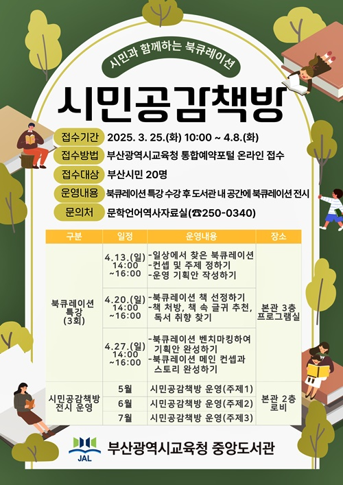 (사진제공=부산교육청)