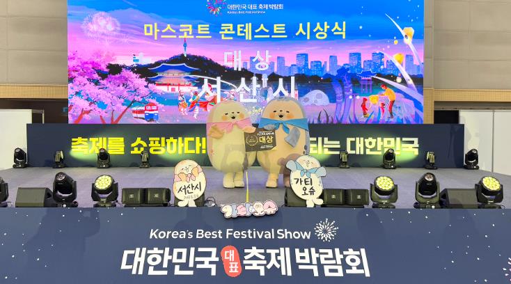 21일부터 23일까지 부산 벡스코에서 열린 대한민국 대표 축제 박람회에서 가티 &오슈가 마스코트 콘테스트 대상 및 마케팅 부문 최우수상을 수생했다.