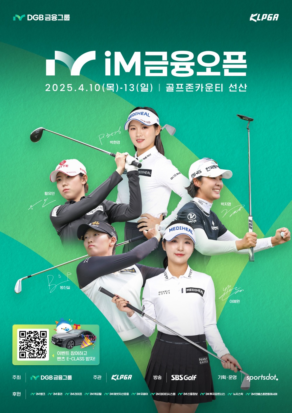 DGB금융그룹, ‘2025 KLPGA iM금융오픈’ 4월 10일 개최