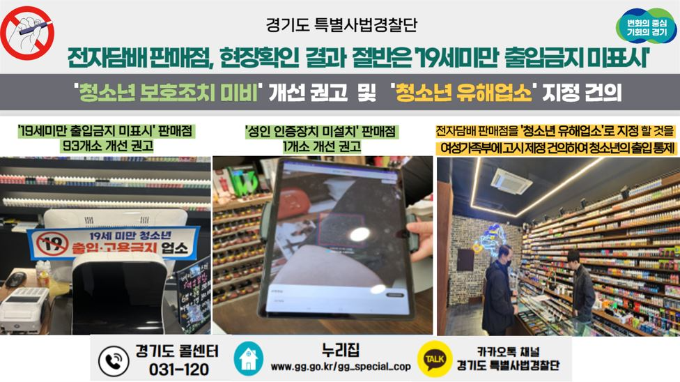 전자담배판매점 현장확인 결과