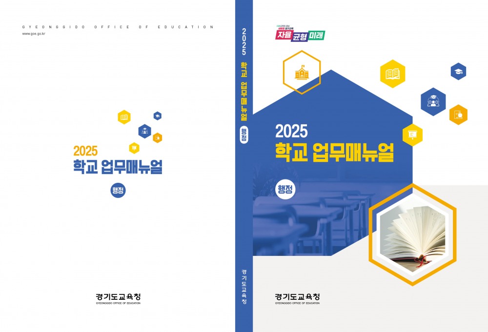 학교업무지침서(매뉴얼) 표지