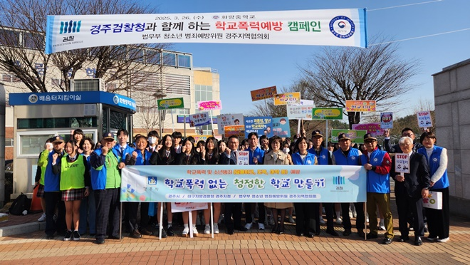 (사진제공=청소년범죄예방위원 경주지역협의회)