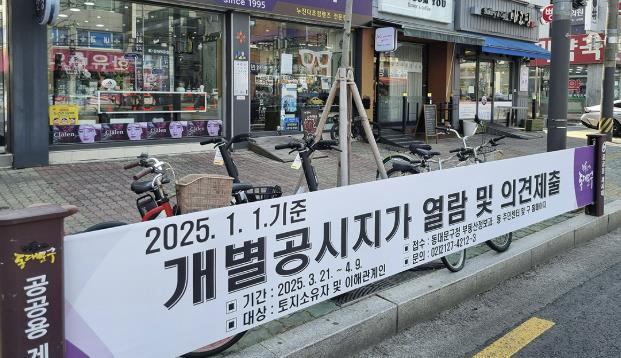 개별공시지가 열람 및 의견제출 홍보 현수막