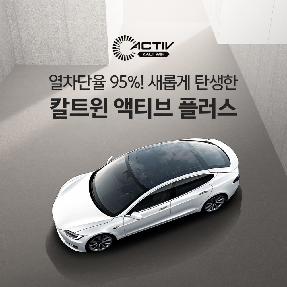 팅크웨어, 전기차용 2세대 전자식 선쉐이드 ‘칼트윈 액티브 플러스’ 선봬