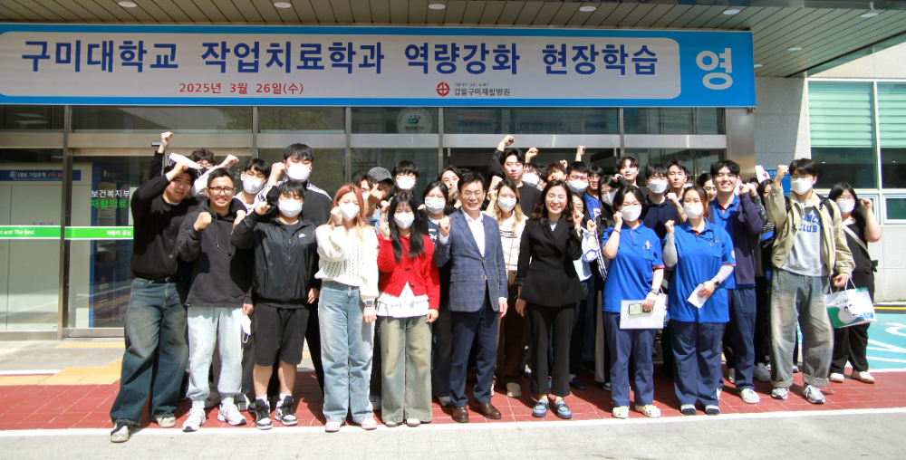 갑을구미재활병원에 방문한 구미대학교 작업치료학과 지도교수와 1~3학년 재학생 40 명이 전공직무 역량강화 현장학습을 마치고 기념사진을 찍고 있다.(사진=KBI그룹)