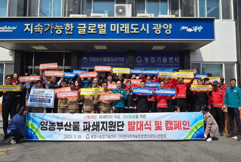 영농부산물 파쇄지원단 본격 운영