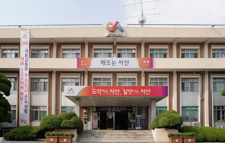 서산시청 전경