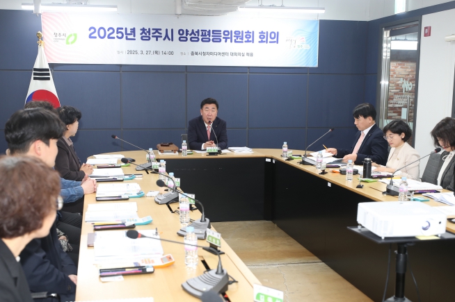 청주시, 2025 양성평등위원회