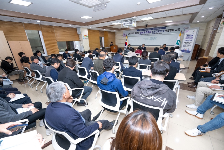 제천시, 인허가 관계자 소통간담회 개최