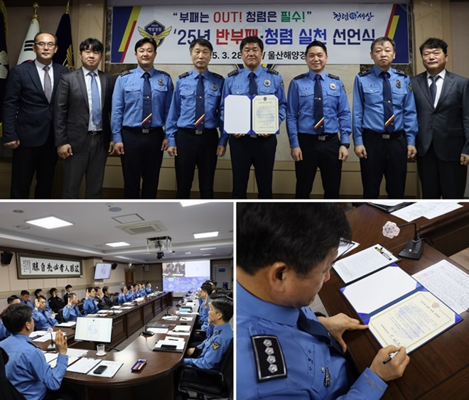 (사진제공=울산해양경찰서)