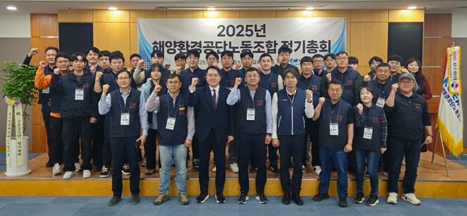 2025년 해양환경공단노동조합 정기총회 참석자들이 파이팅 구호를 외치며 기념촬영을 하고 있다. (사진제공=전국해양수산노동조합연합)