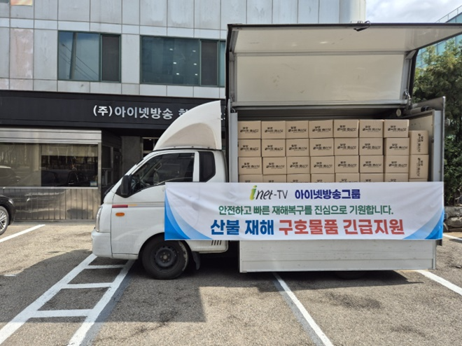 (사진제공=아이넷방송그룹)