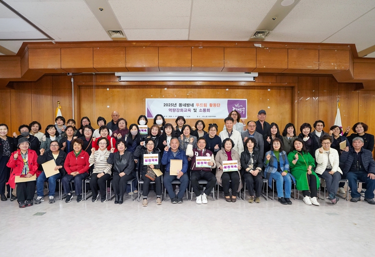 동대문구, '두드림 활동단' 역량 강화 교육 및 소통회 개최