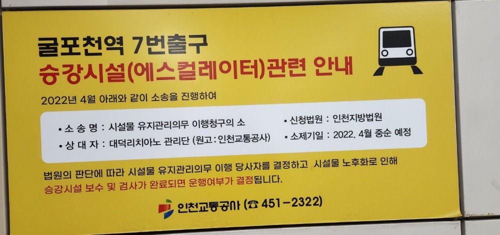 7번 출입구에 있는 에스컬레이터 관련 안내문