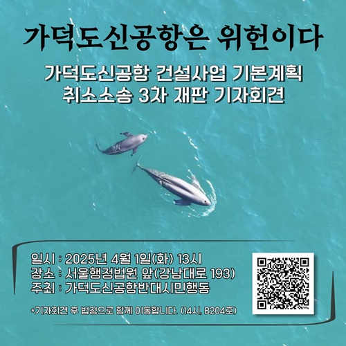 가덕도신공항반대시민행동