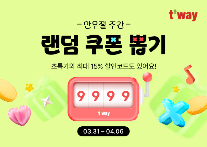 티웨이항공, 만우절 주간 랜덤 쿠폰 뽑기 프로모션 진행