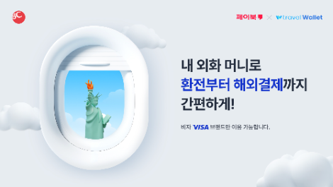 BC카드, 페이북에 외화결제 플랫폼 출시