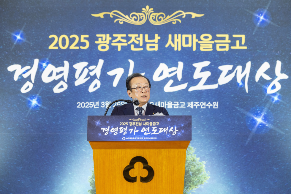 새마을금고, 2025 경영평가 연도대상 개최