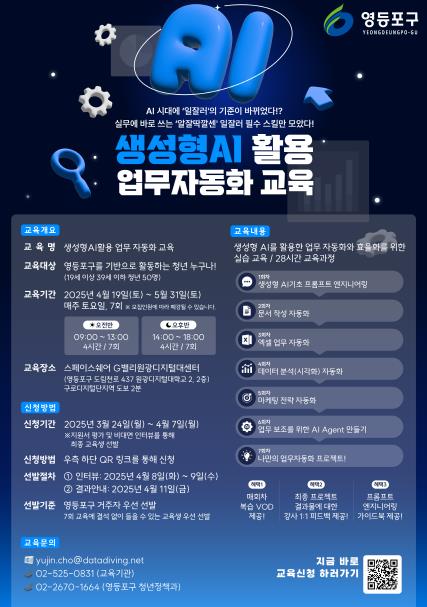 생성형 인공지능(AI) 활용 업무자동화 교육 안내 포스터