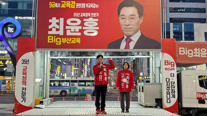 31일 서면 문화거리 입구에서 유세하는 최윤홍 후보와 부인 박미연씨.(제공=최윤홍 후보 캠프)