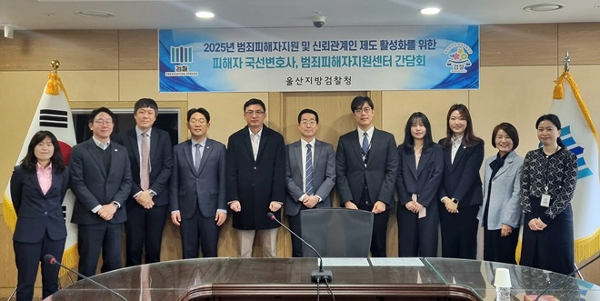 (사진제공=울산범죄피해자지원센터)