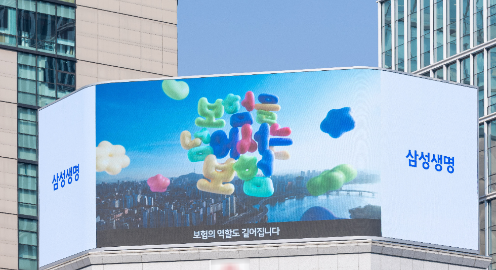 삼성생명 "젊음이 길어진 시대, 당신은 어떤 나이인가요?" 광고 론칭