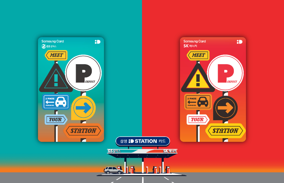 삼성카드 '삼성 iD STATION 카드' 2종 출시