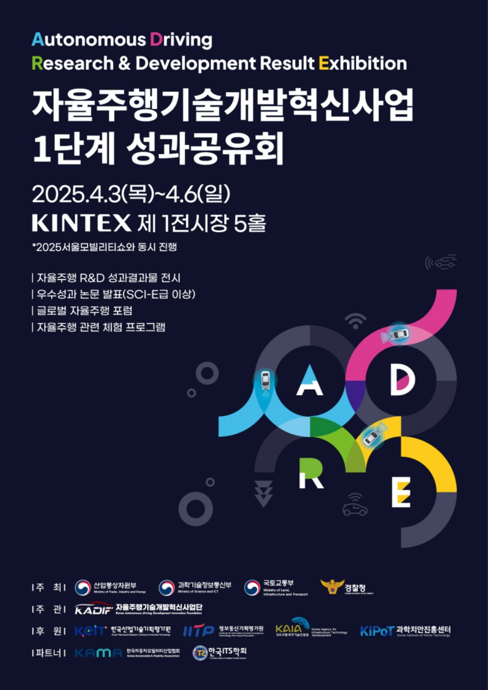 아이나비시스템즈, Lv. 4 자율주행 기술 개발 성과 선봬