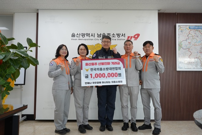 (사진제공=울산 남울주소방서)