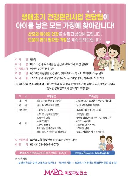 ‘생애초기 건강관리사업’ 홍보물