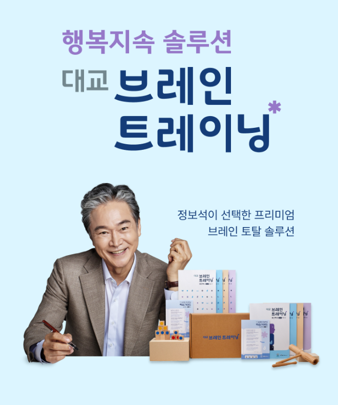 대교, ‘대교 브레인 트레이닝’ 브랜드 모델로 배우 정보석 발탁