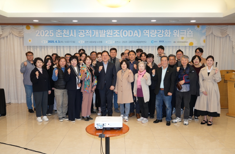 춘천시, 공적개발원조 역량 강화 워크숍 개최