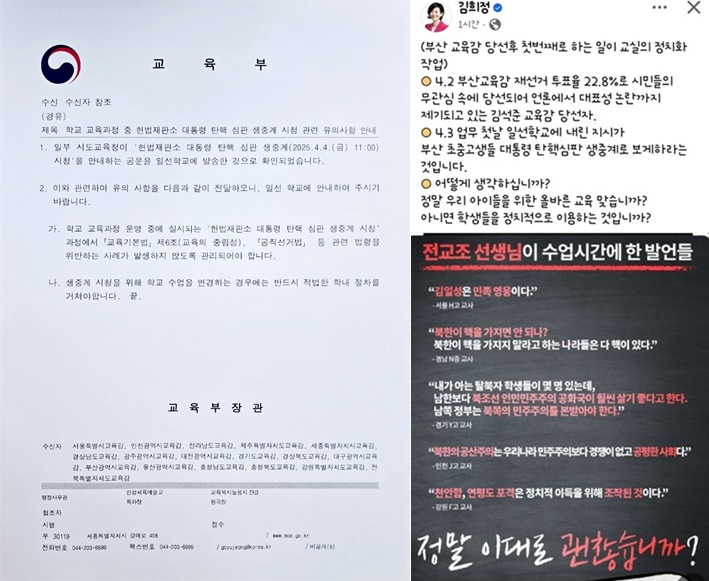(제공=교육부, 김희정 SNS)