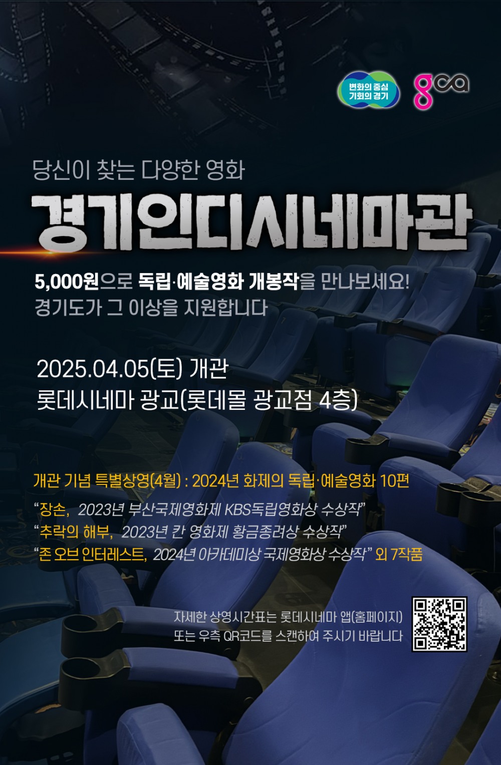 경기인디시네마관 홍보물