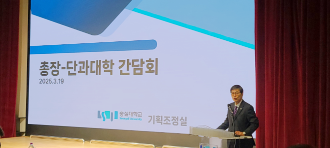 숭실대학교 이윤재 총장, 전체 단과대학 교수진과 소통 간담회 진행