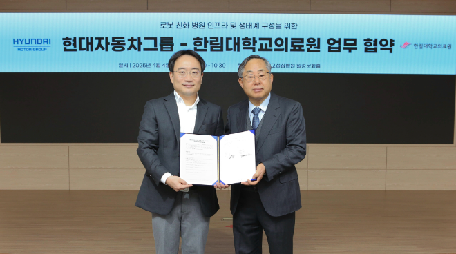 한림대의료원, 현대차·기아와 '로봇 친화 병원 공동 구축 위한 업무협약' 체결