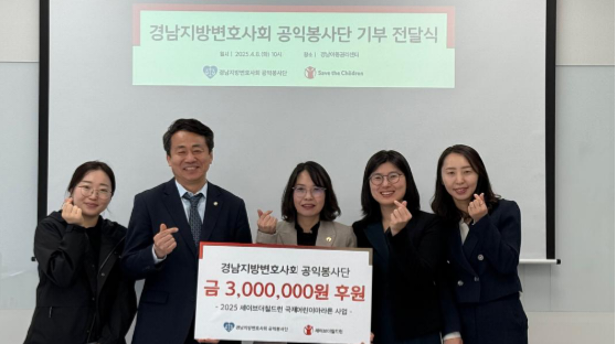 (왼쪽 두번째부터) 경남지방변호사회 공익봉사단 박윤권 단장, 세이브더칠드런 경남아동권리센터 정은희 센터장.(사진제공=경남지방변호사회)