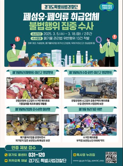 불법행위 수사결과