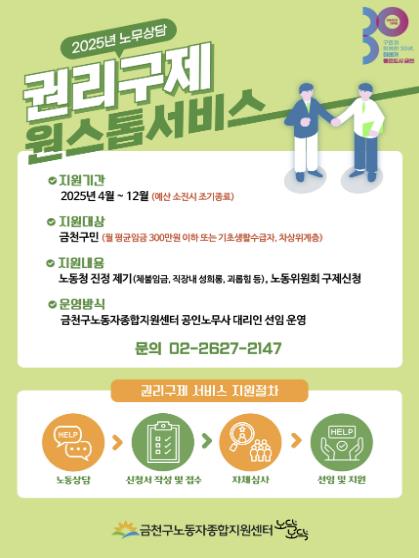 금천구 노동상담 권리구제 원스톱 서비스 홍보물