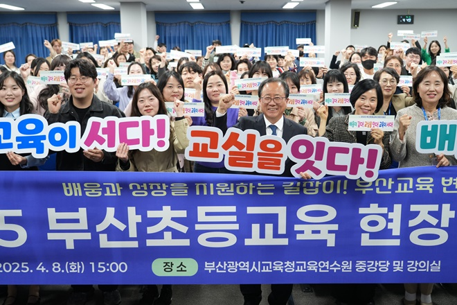 (사진제공=부산교육청)