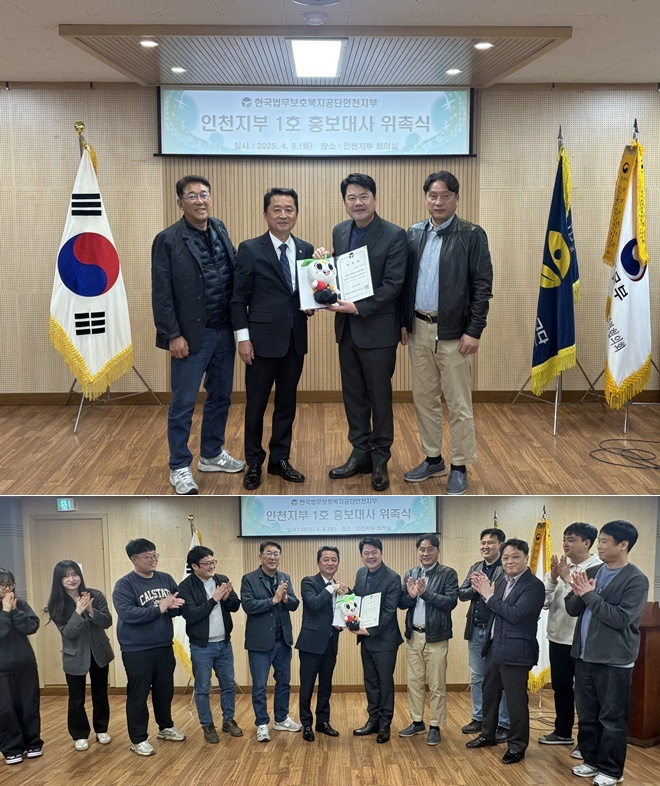 (사진제공=한국법무보호복지공단 인천지부)